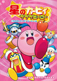 Hoshi no Kirby Pupupu Hero Gochimemashite!! Boku Kirby!! hen
