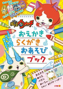 Yo-kai Watch Oekaki Rakugaki Play Book
