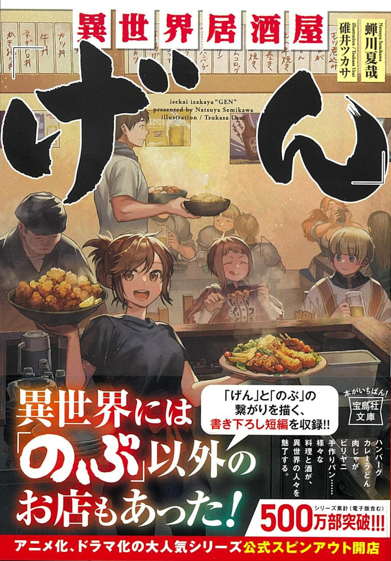 Isekai Izakaya 'Gen'