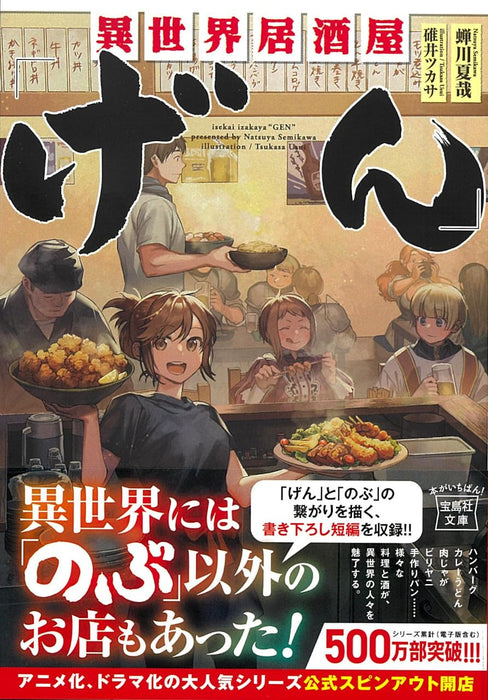 Isekai Izakaya 'Gen'