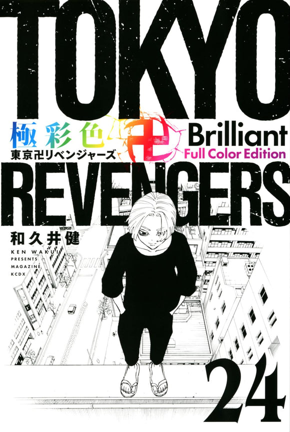 Gokusaishiki Tokyo Revengers Brilliant Full Color Edition 24