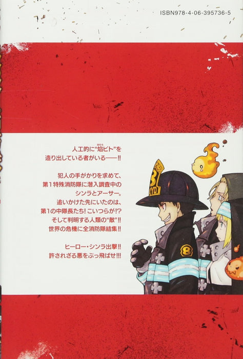 Fire Force (Enen no Shouboutai) 4