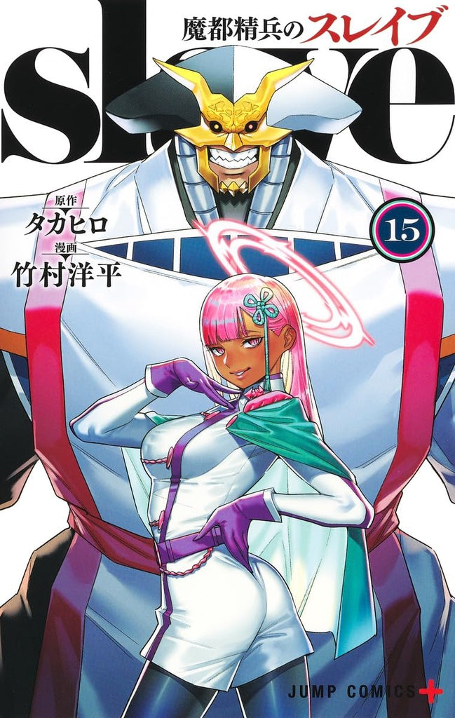Mato Seihei no Slave 15 — Japanese Book Store