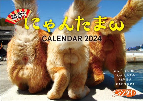 Hagoromo 2024 Wall Calendar Good Luck!! Nyantama CL24-0402