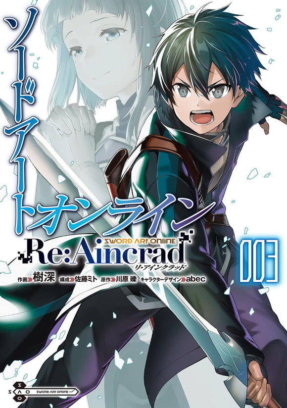 Sword Art Online Re:Aincrad 3