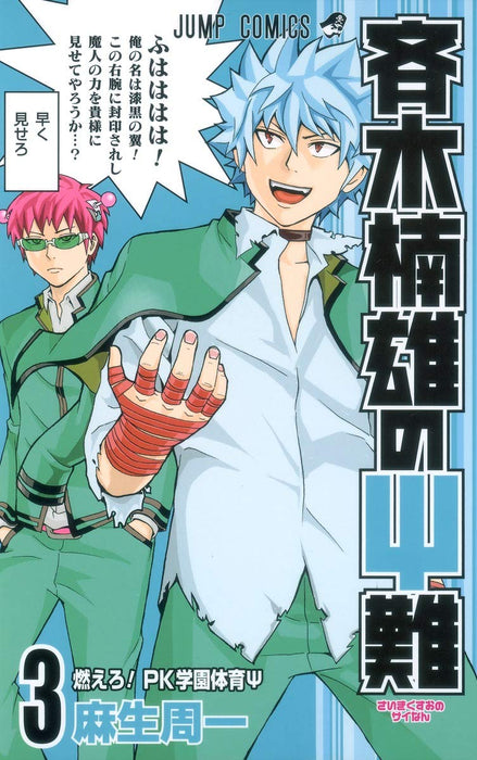 The Disastrous Life of Saiki K. (Saiki Kusuo no Sai Nan) 3