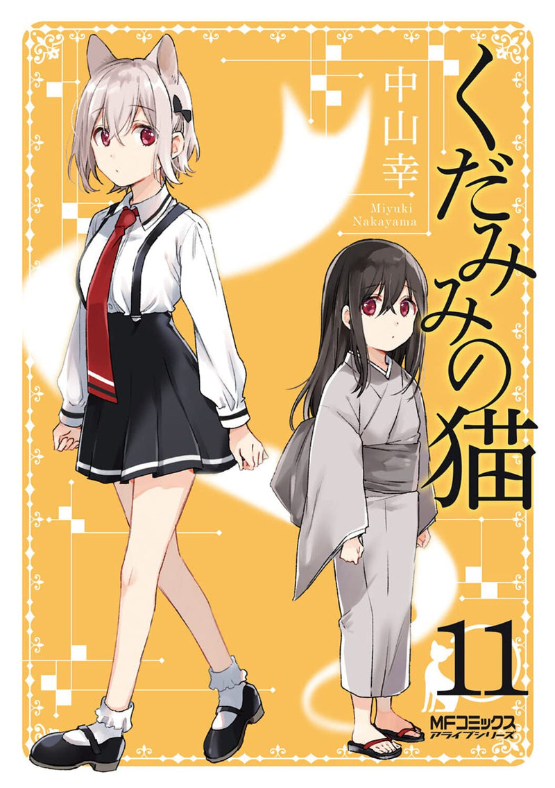 Spirits & Cat Ears (Kudamimi no Neko) 11