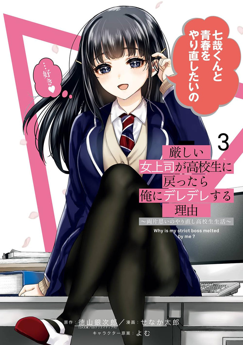 Kibishii Onna Joushi ga Koukousei ni Modottara Ore ni Dere Dere suru Riyuu: Ryouomoi no Yarinaoshi Koukouseikatsu 3