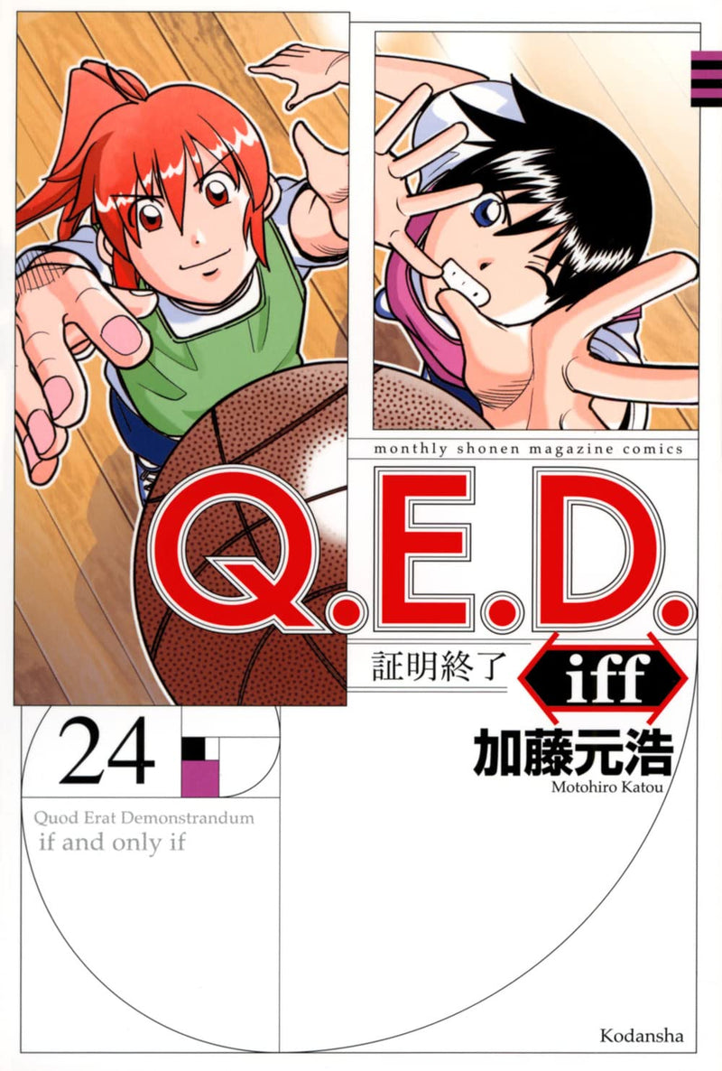 Q.E.D.iff - Shomei Shuryo - 24