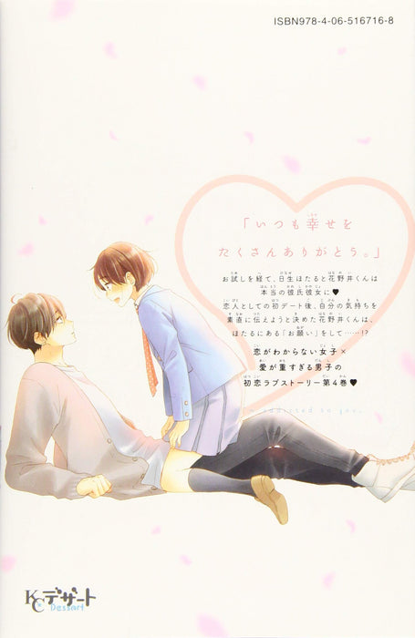 A Condition Called Love (Hananoi-kun to Koi no Yamai) 4