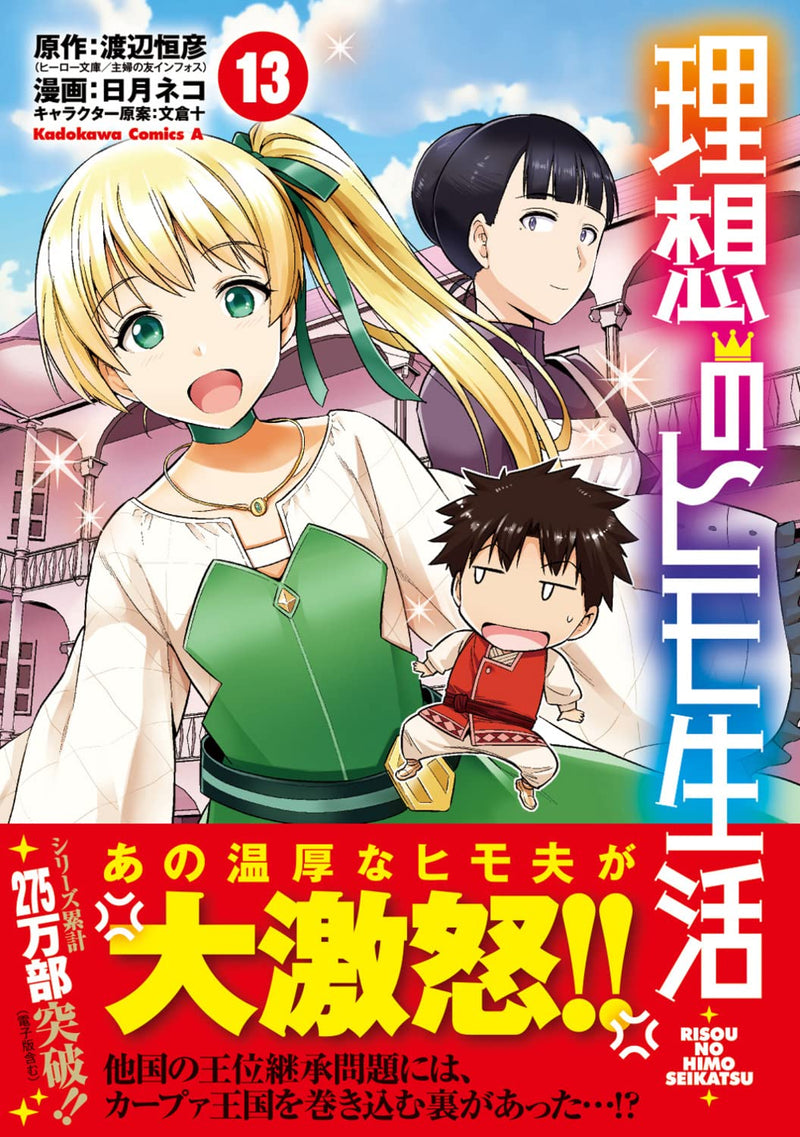The Ideal Sponger Life (Risou no Himo Seikatsu) 13