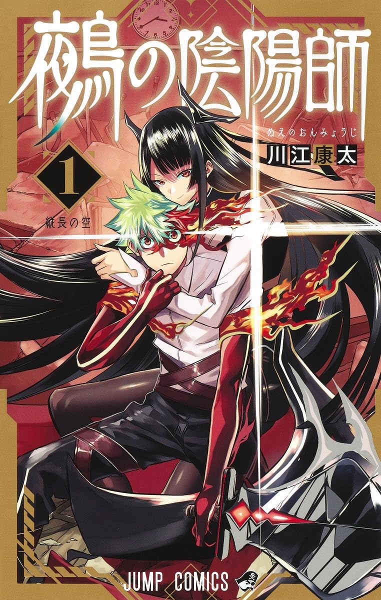 Nue no Onmyouji 1