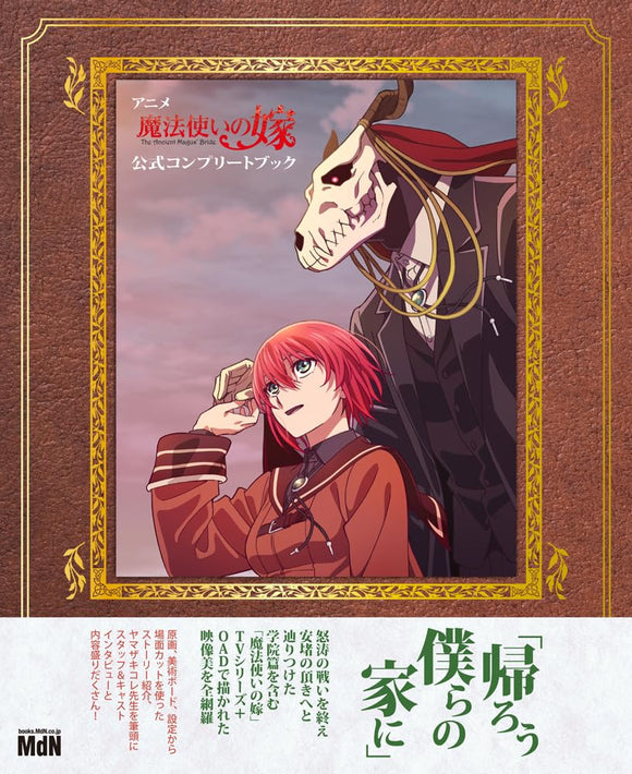 Anime 'The Ancient Magus' Bride (Mahoutsukai no Yome)' Official Complete Book