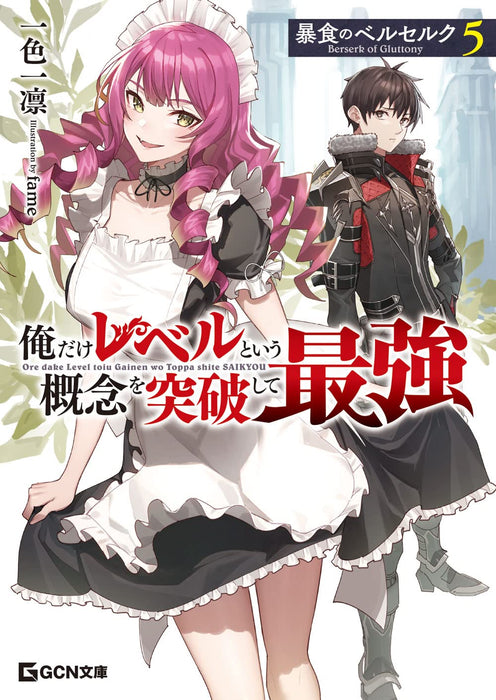 Berserk of Gluttony (Boushoku no Berserk) 5 (Light Novel)