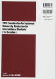 Examination for Japanese University Admission for International Students 2017 [1st Session] (with Listening, Listening & Reading Comprehension CD)