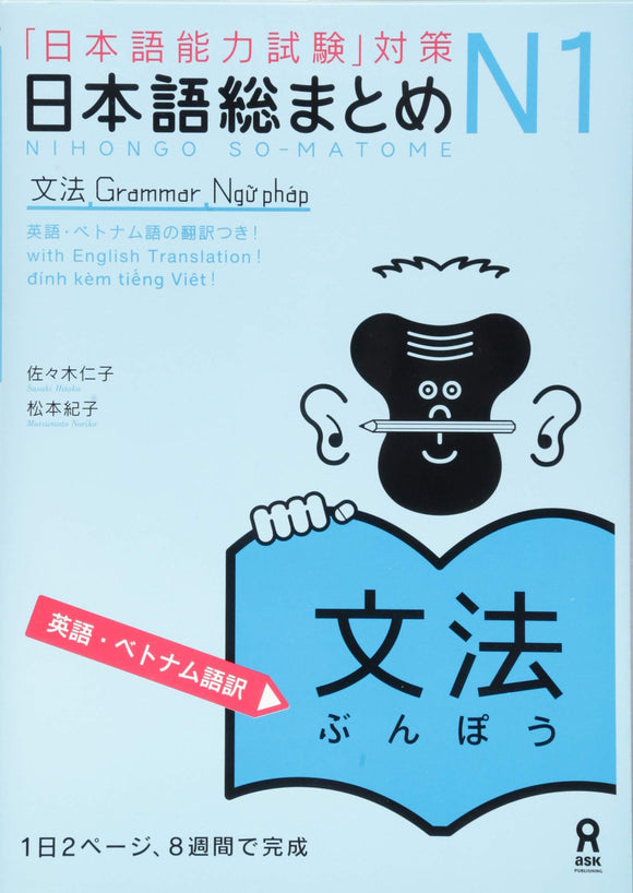 Nihongo So-matome N1 Grammar (English / Vietnamese Edition) (Japanese-Language Proficiency Test Preparation)