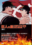 Star of the Giants (Kyojin no Hoshi) COMPLETE DVD BOOK VOL.14 (DVD)
