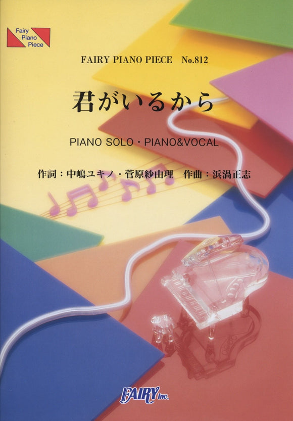 Piano Piece PP812 Kimi ga Iru Kara / Sayuri Sugawara (Piano Solo Piano & Vocal)