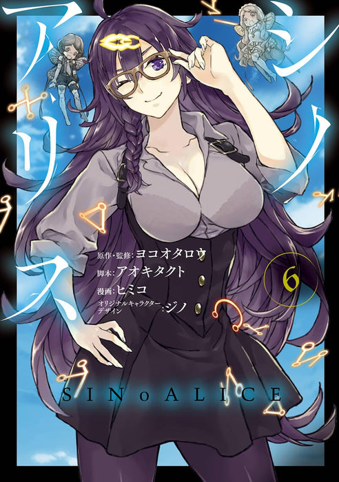 SINoALICE 6