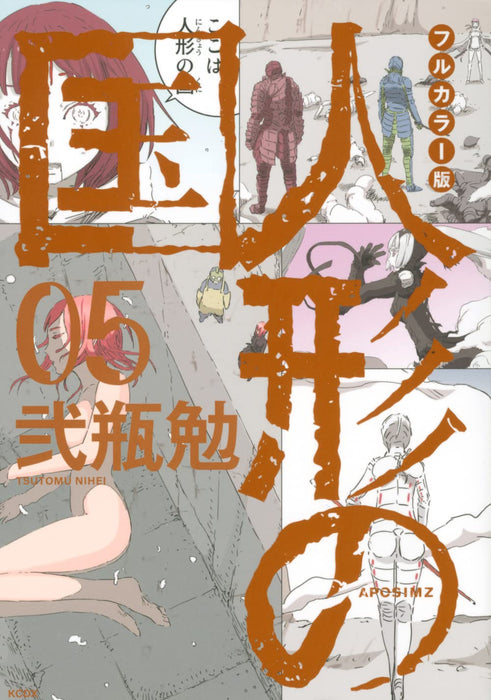 Full Color Edition Aposimz (Ningyou no Kuni) 5