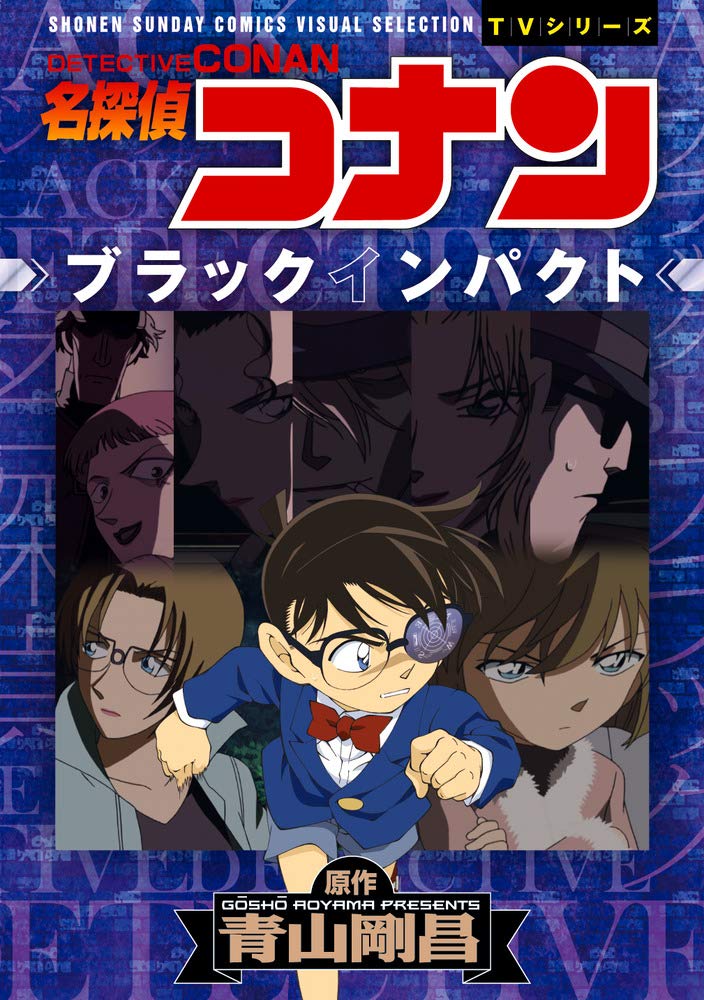 Case Closed (Detective Conan) Black Impact: Shonen Sunday Comics Visual Selection