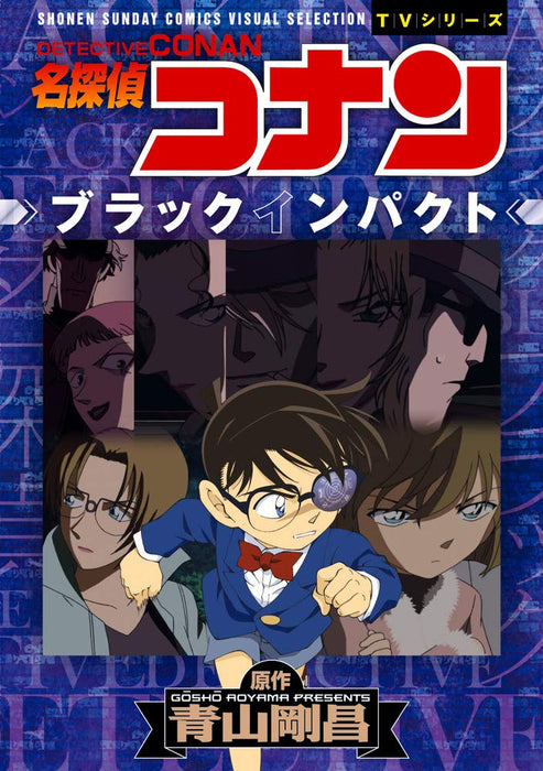 Case Closed (Detective Conan) Black Impact: Shonen Sunday Comics Visual Selection