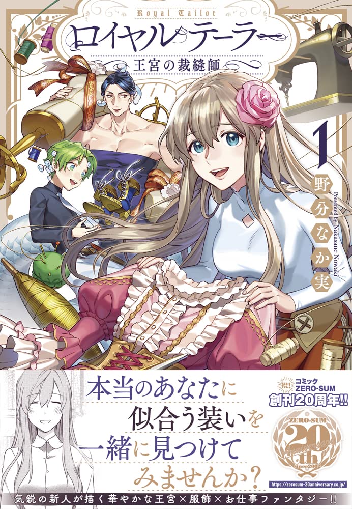 Royal Tailor - Oukyuu no Saihoushi 1