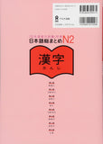 Nihongo So-matome N2 Kanji (English / Vietnamese Edition) (Japanese-Language Proficiency Test Preparation)