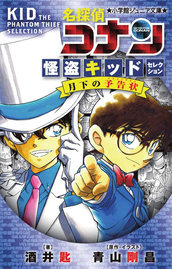 Case Closed (Detective Conan) Kaito Kid Selection Gekka no Yokoku Jo