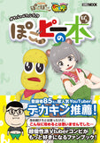 Koga ryu Ninja Ponpoko & Oshare ni Naritai! Peanuts-kun Official Fan Book Poko-Pe Book