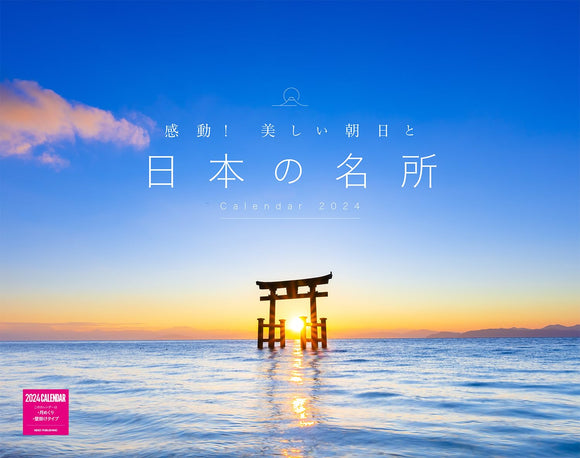 Inspirational! Beautiful Sunrise and Famous Places in Japan Calendar 2024(Monthly/Wall Calendar)