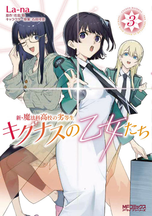 New The Irregular at Magic High School Cygnus Maidens 3