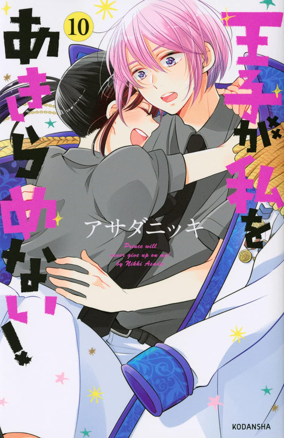 The Prince's Romance Gambit (Ouji ga Watashi wo Akiramenai!) 10