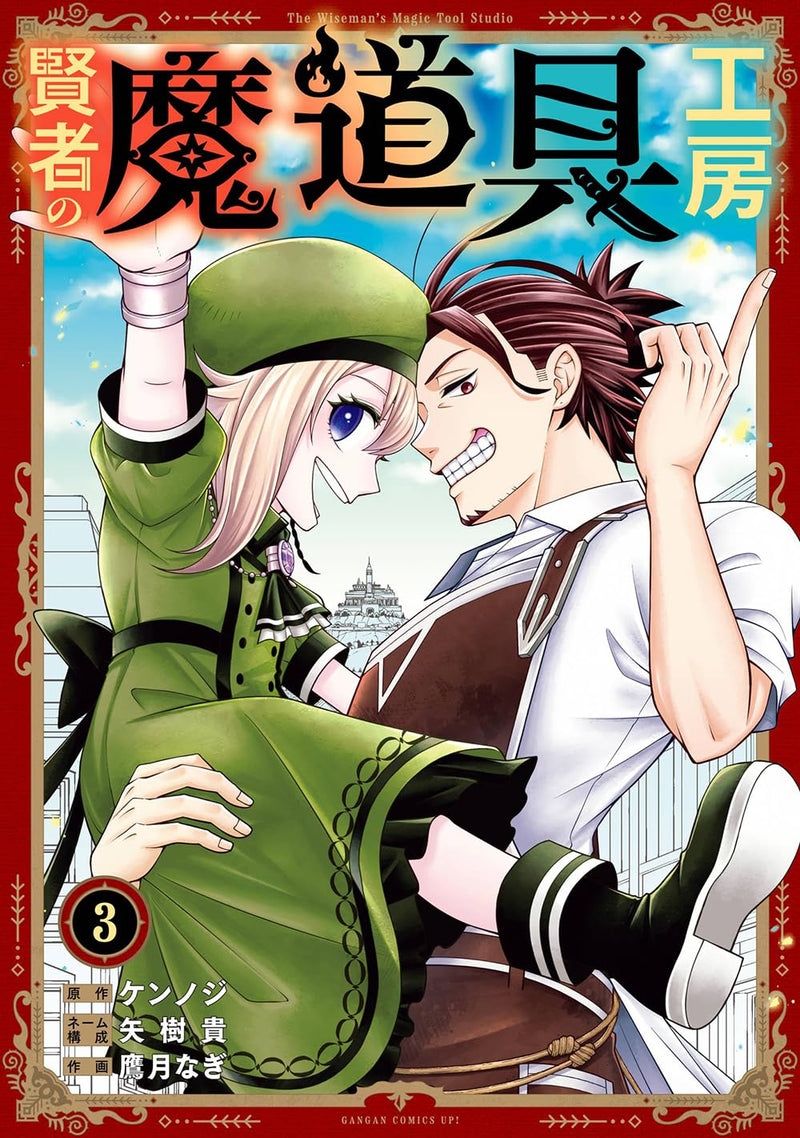 Kenja no Madougu Koubou 3