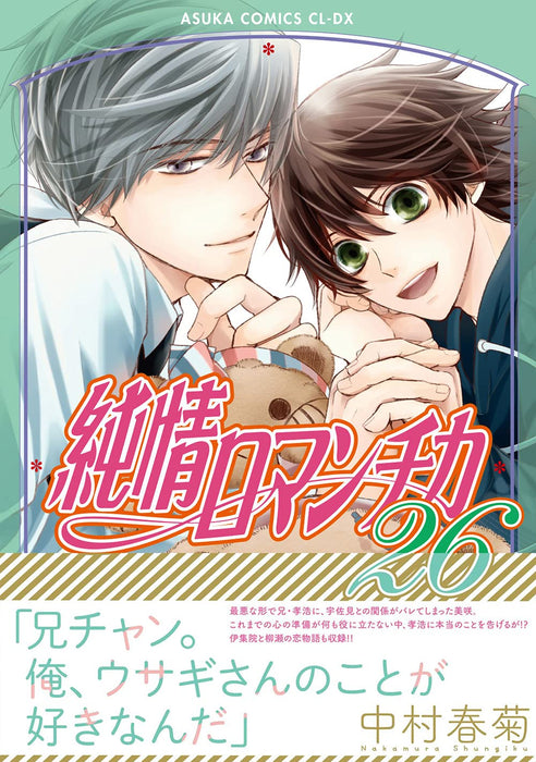 Junjo Romantica: Pure Romance 26