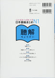 Nihongo So-matome N1 Listening with 2 CDs (Japanese-Language Proficiency Test Preparation)