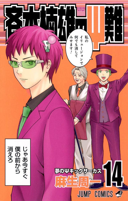 The Disastrous Life of Saiki K. (Saiki Kusuo no Sai Nan) 14