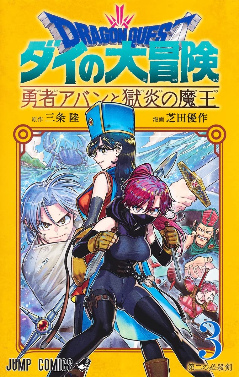 Dragon Quest: The Adventure of Dai Yuusha Avan to Gokuen no Maou 3