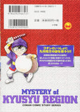 Case Closed (Detective Conan) Detective File Mystery of Kyushu Region