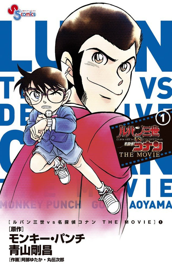 Lupin the 3rd vs. Detective Conan THE MOVIE 1