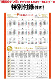 New Japan Calendar 2024 Wall Calendar Sustainable Green NK154