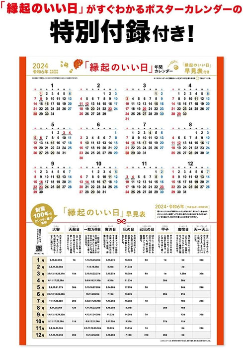 New Japan Calendar 2024 Wall Calendar Original Calendar NK504