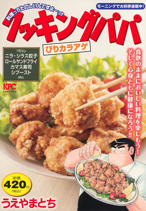 Cooking Papa Piri Karaage