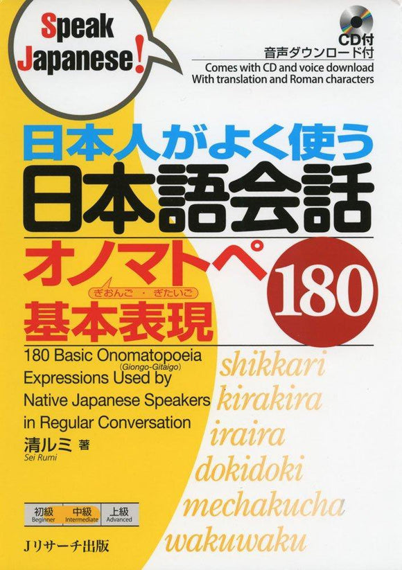 180 Basic Onomatopeia (Giongo-Gitaigo) Expressions Used by Native Japanese Speakers in Regular Coversation (Speak Japanese!) - Learn Japanese
