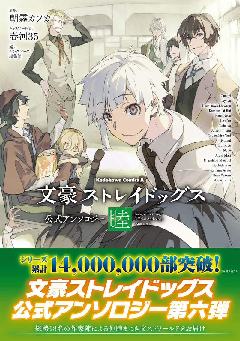 Bungo Stray Dogs Official Anthology - Mutsumi -