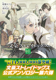 Bungo Stray Dogs Official Anthology - Mutsumi -