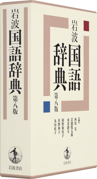 Iwanami Japanese Dictionary 8th Edition