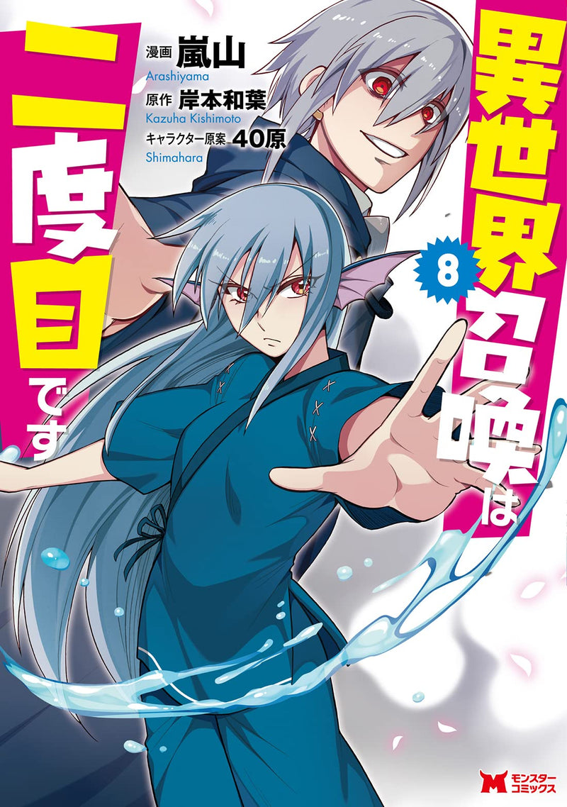 Isekai Shokan wa Nidome desu 8