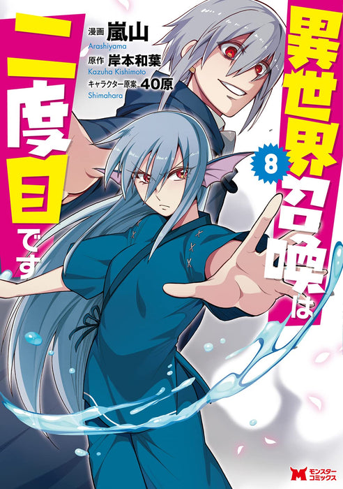 Isekai Shokan wa Nidome desu 8