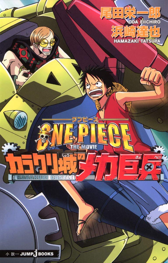 ONE PIECE THE MOVIE The Giant Mechanical Soldier of Karakuri Castle